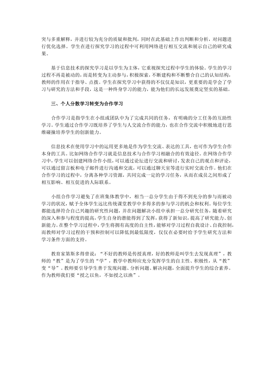 信息技术带来的几个转变_第2页