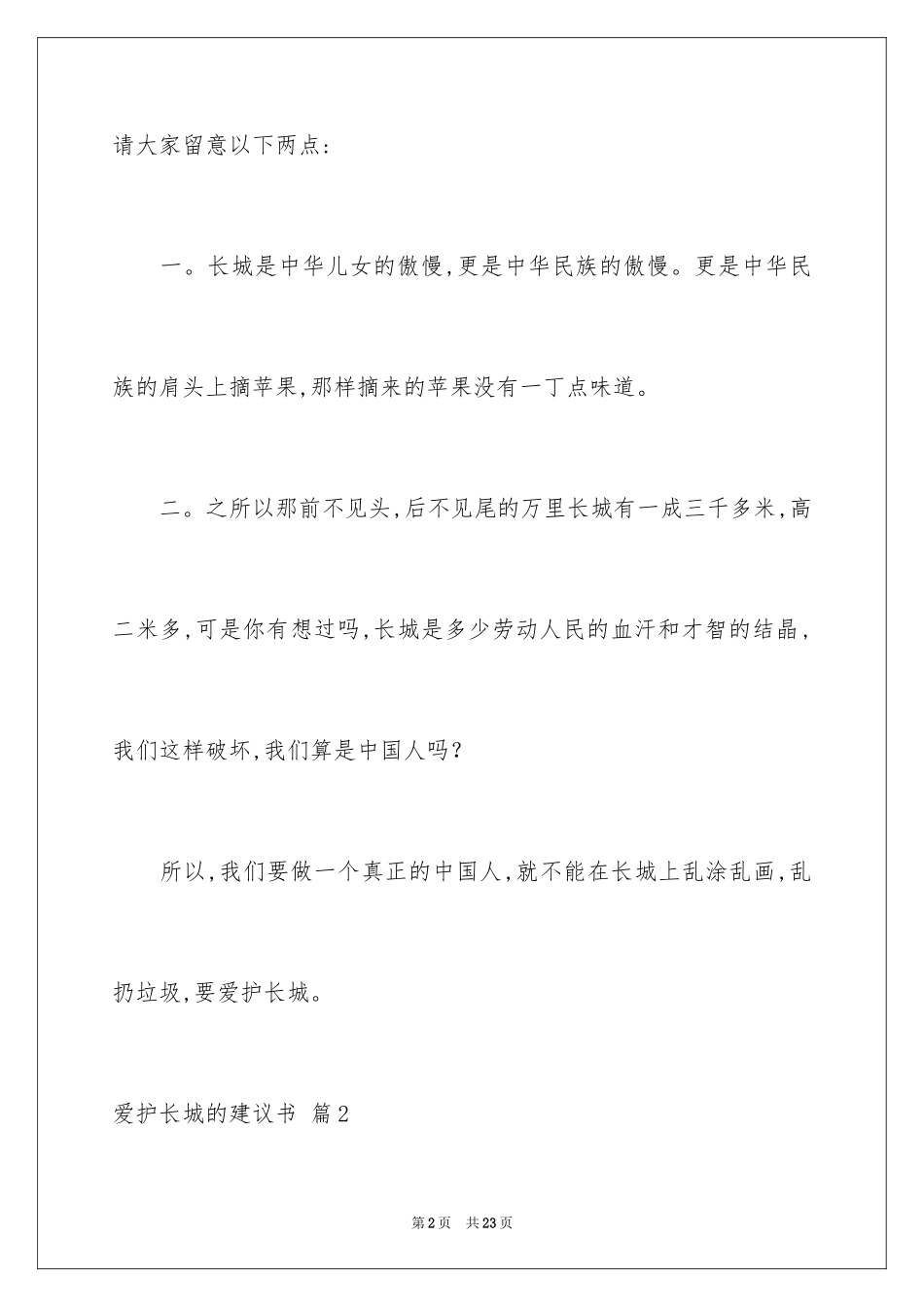 2024保护长城的建议书_1_第2页