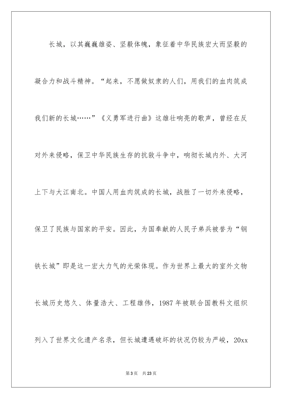 2024保护长城的建议书_1_第3页