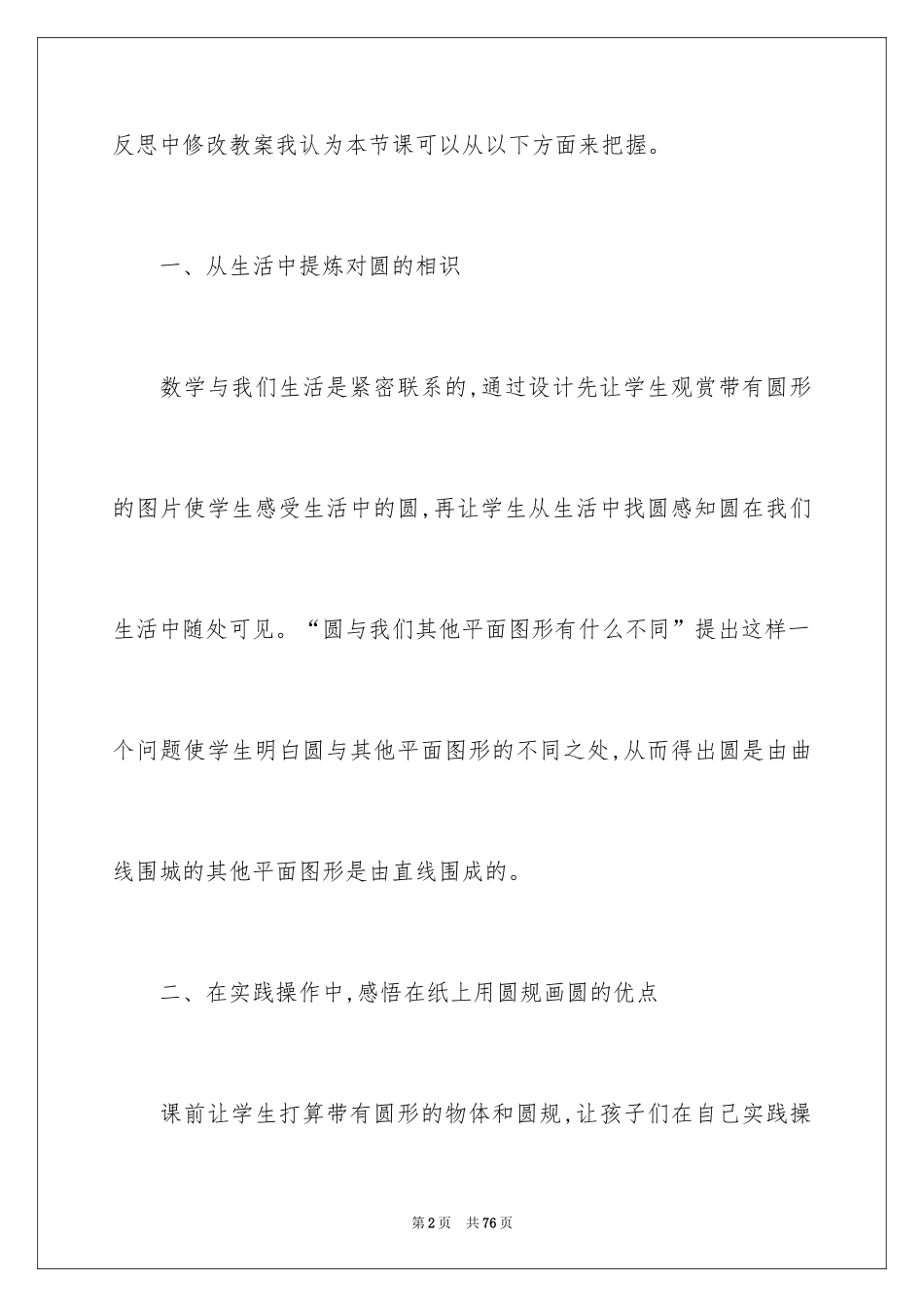 2024《圆的认识》数学教学反思_第2页
