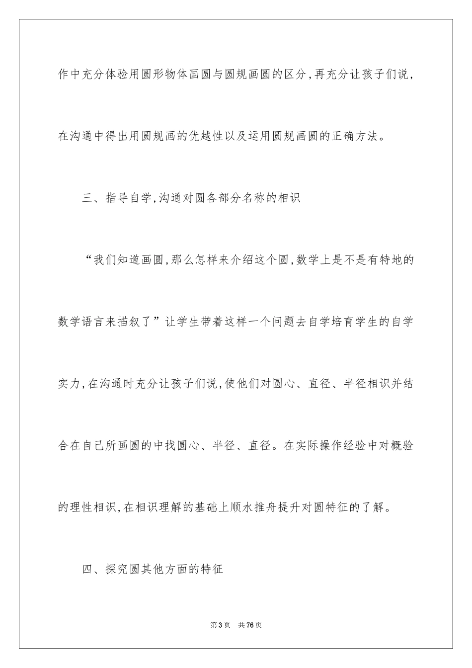 2024《圆的认识》数学教学反思_第3页