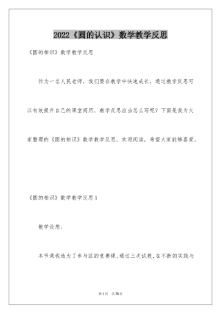 2024《圆的认识》数学教学反思