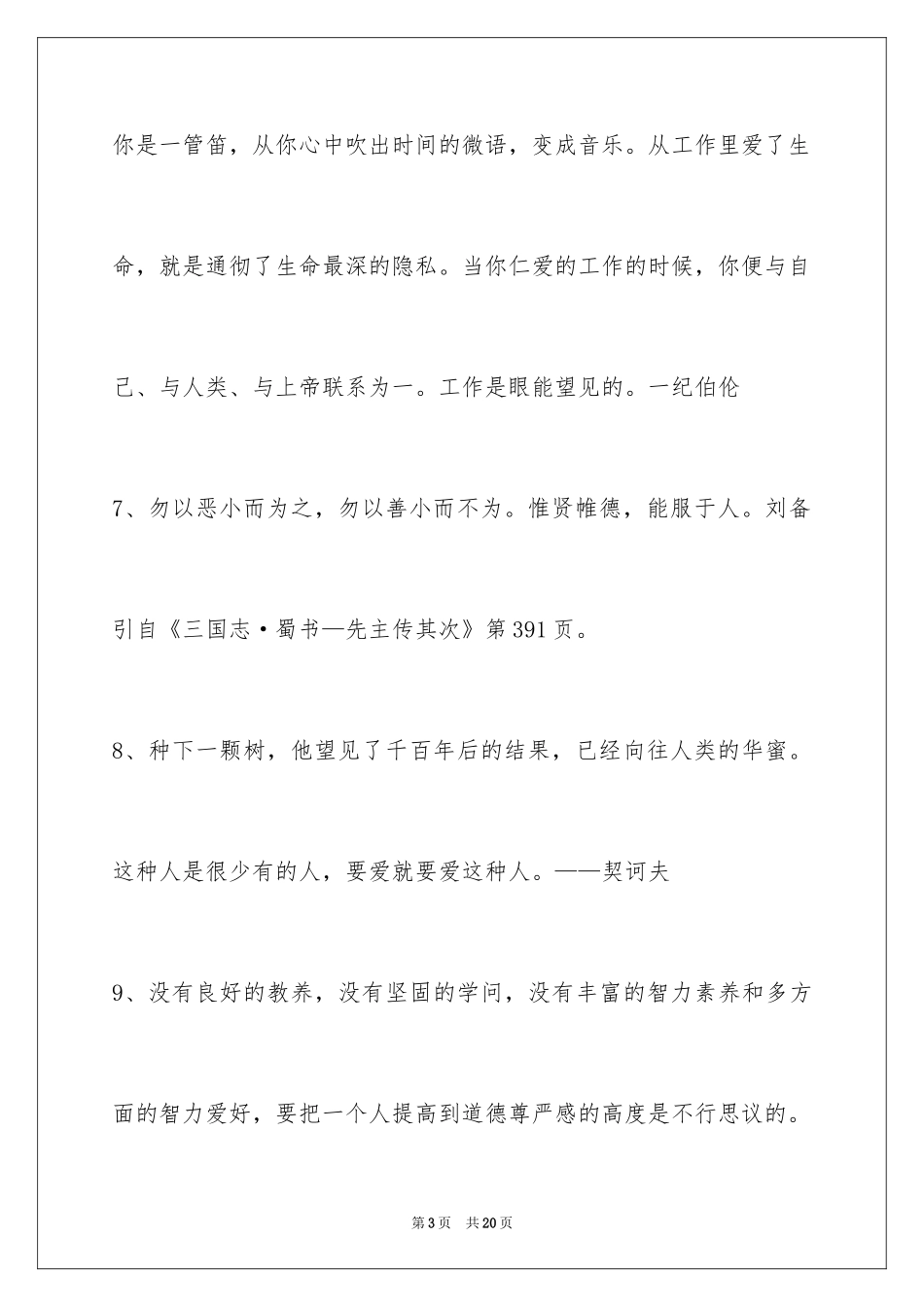 2024人生哲理格言97条_3_第3页