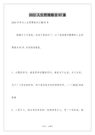 2024人生哲理格言97条_3