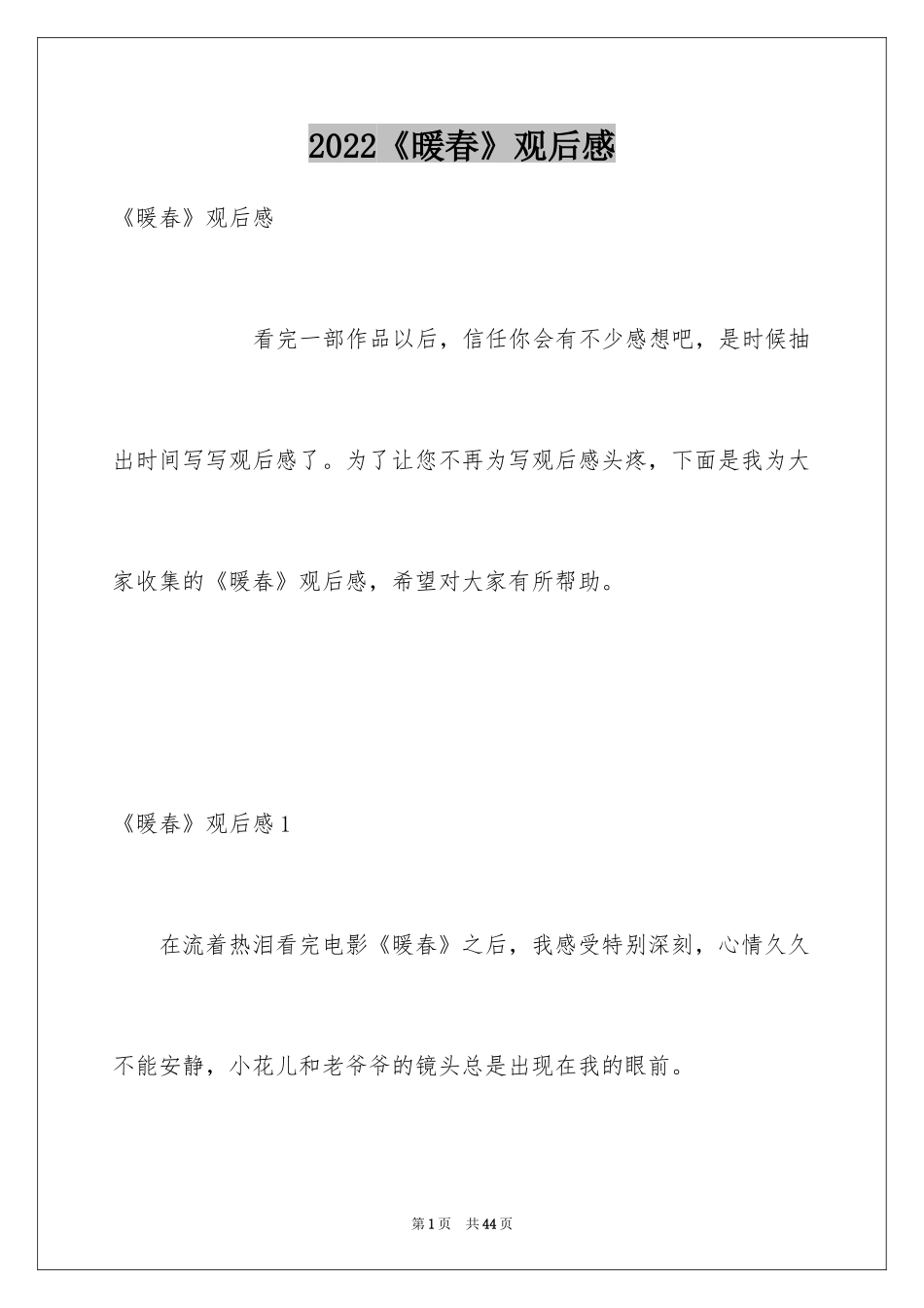 2024《暖春》观后感_31_第1页