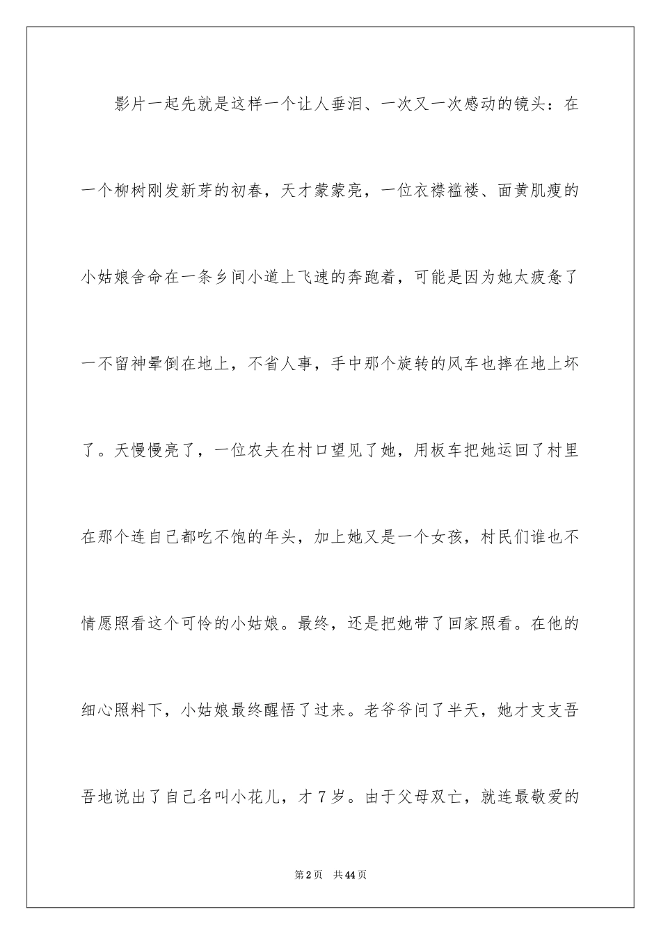 2024《暖春》观后感_31_第2页