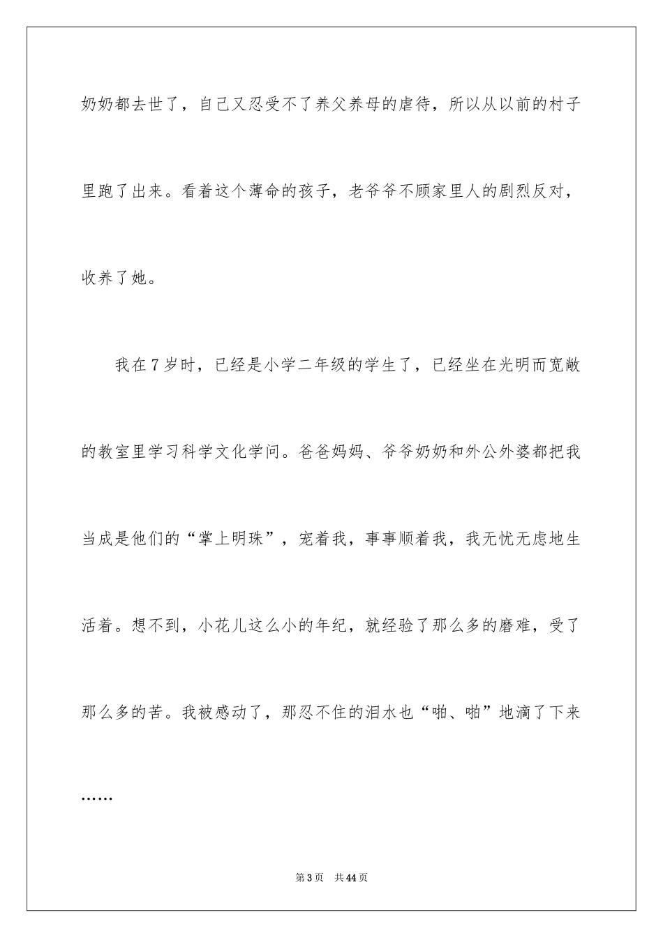 2024《暖春》观后感_31_第3页