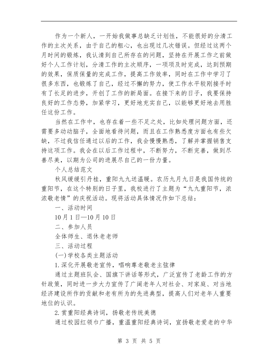 2024年1月销售总监试用期工作总结范文_第3页