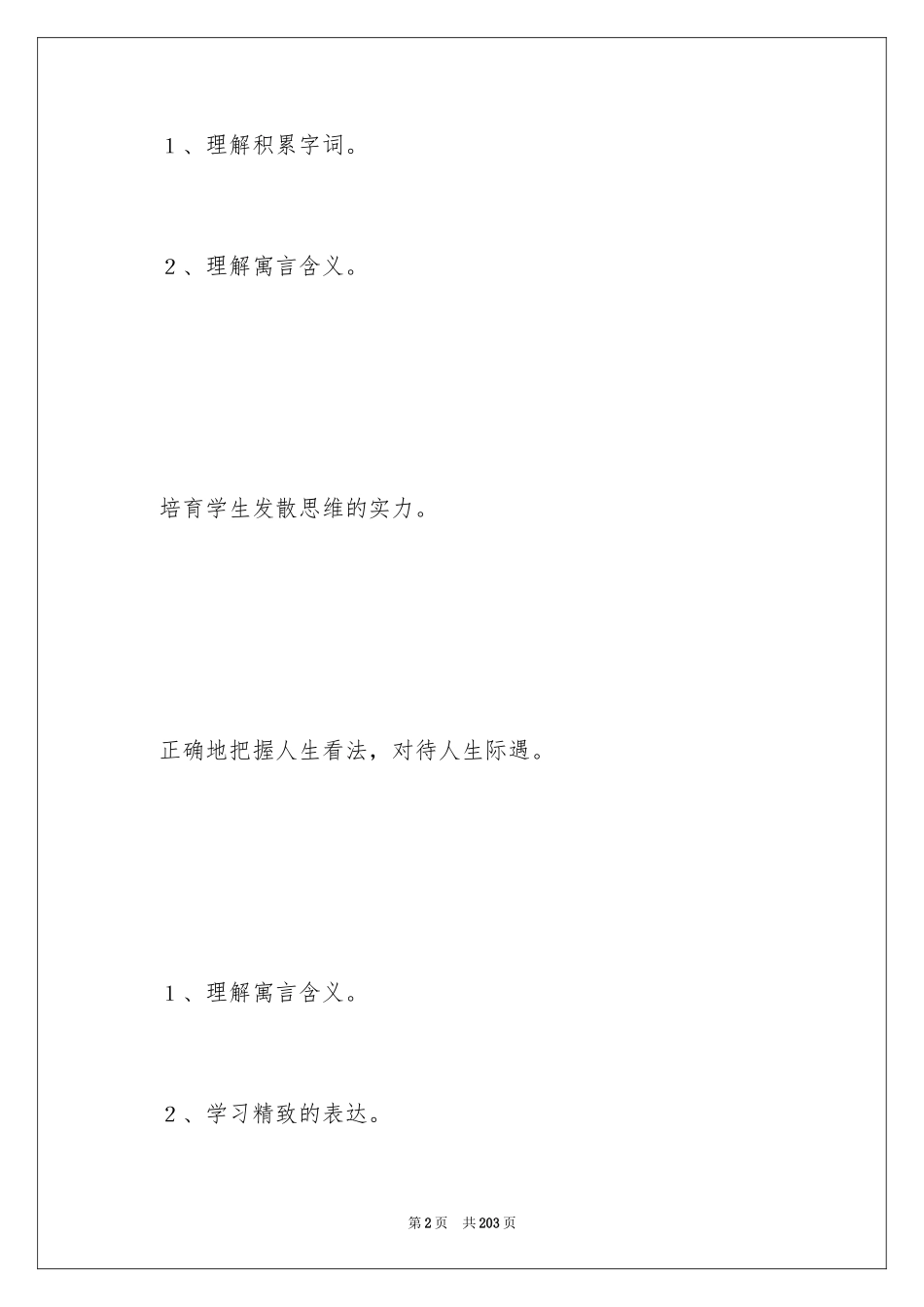 2024《人生寓言》教案_第2页