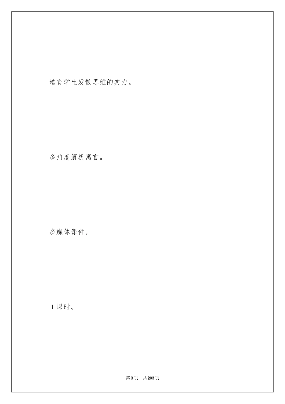2024《人生寓言》教案_第3页