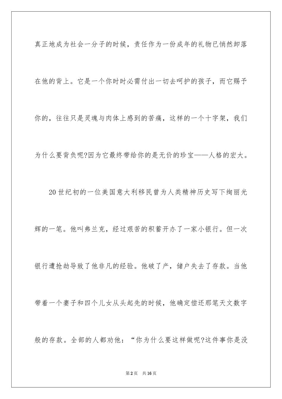 2024以责任为主题演讲稿_5_第2页