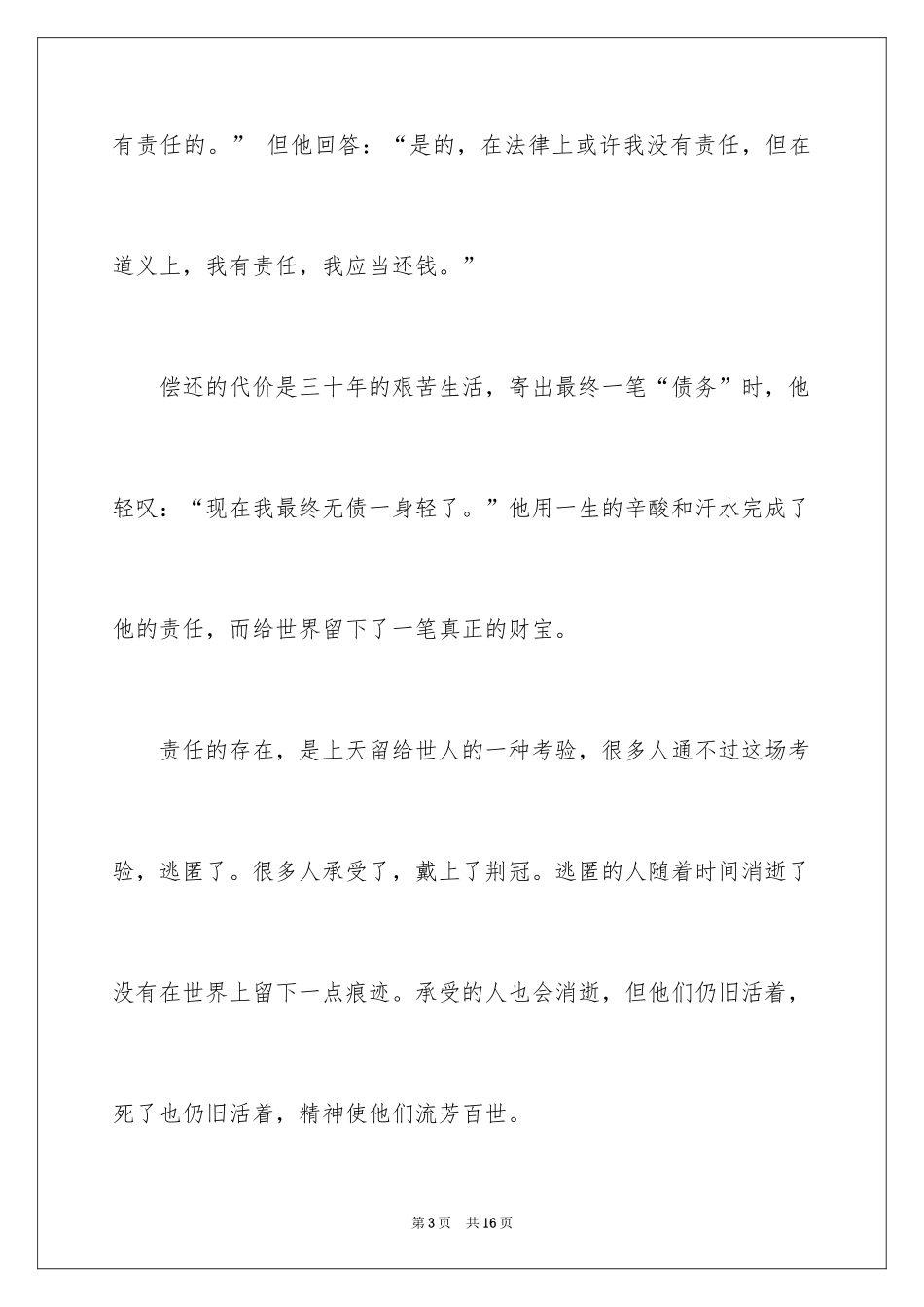 2024以责任为主题演讲稿_5_第3页
