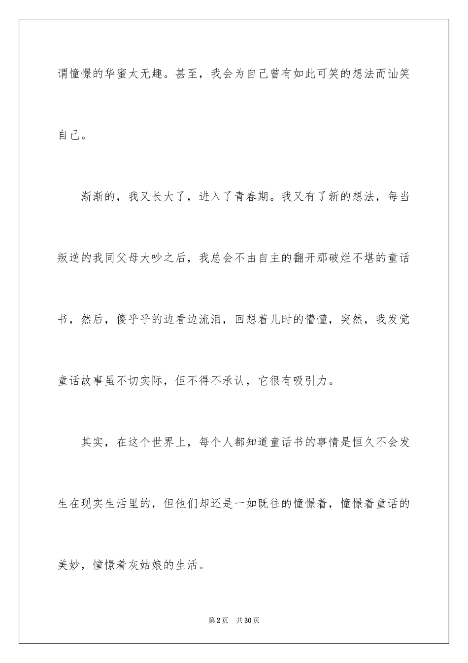 2024为理想奋斗演讲稿_1_第2页