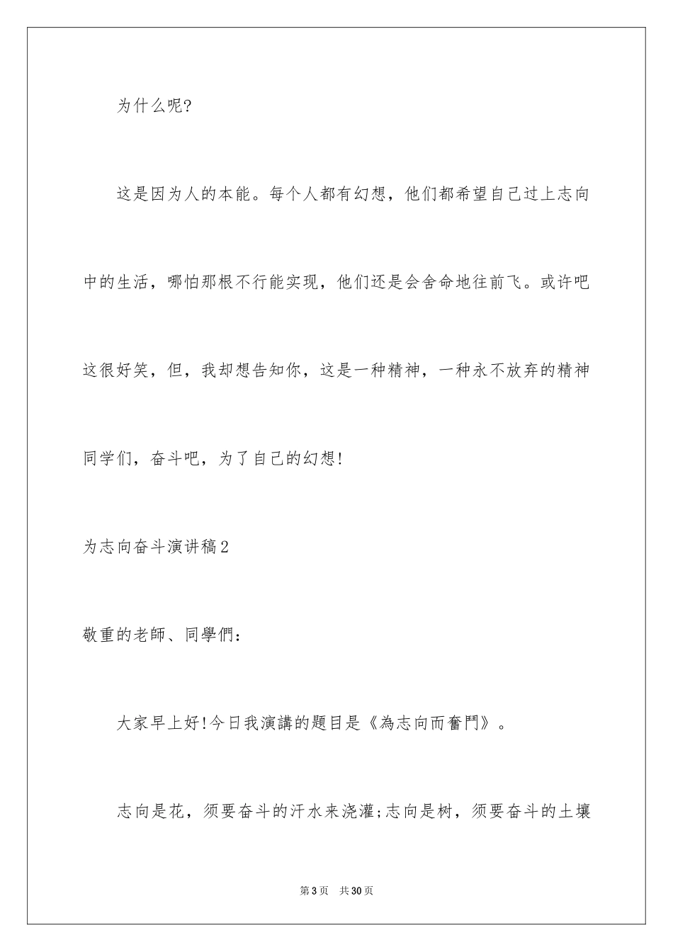 2024为理想奋斗演讲稿_1_第3页