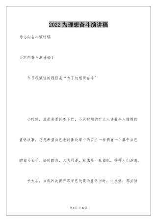 2024为理想奋斗演讲稿_1