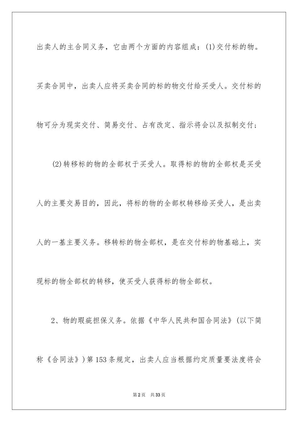 2024买卖合同_2271_第2页