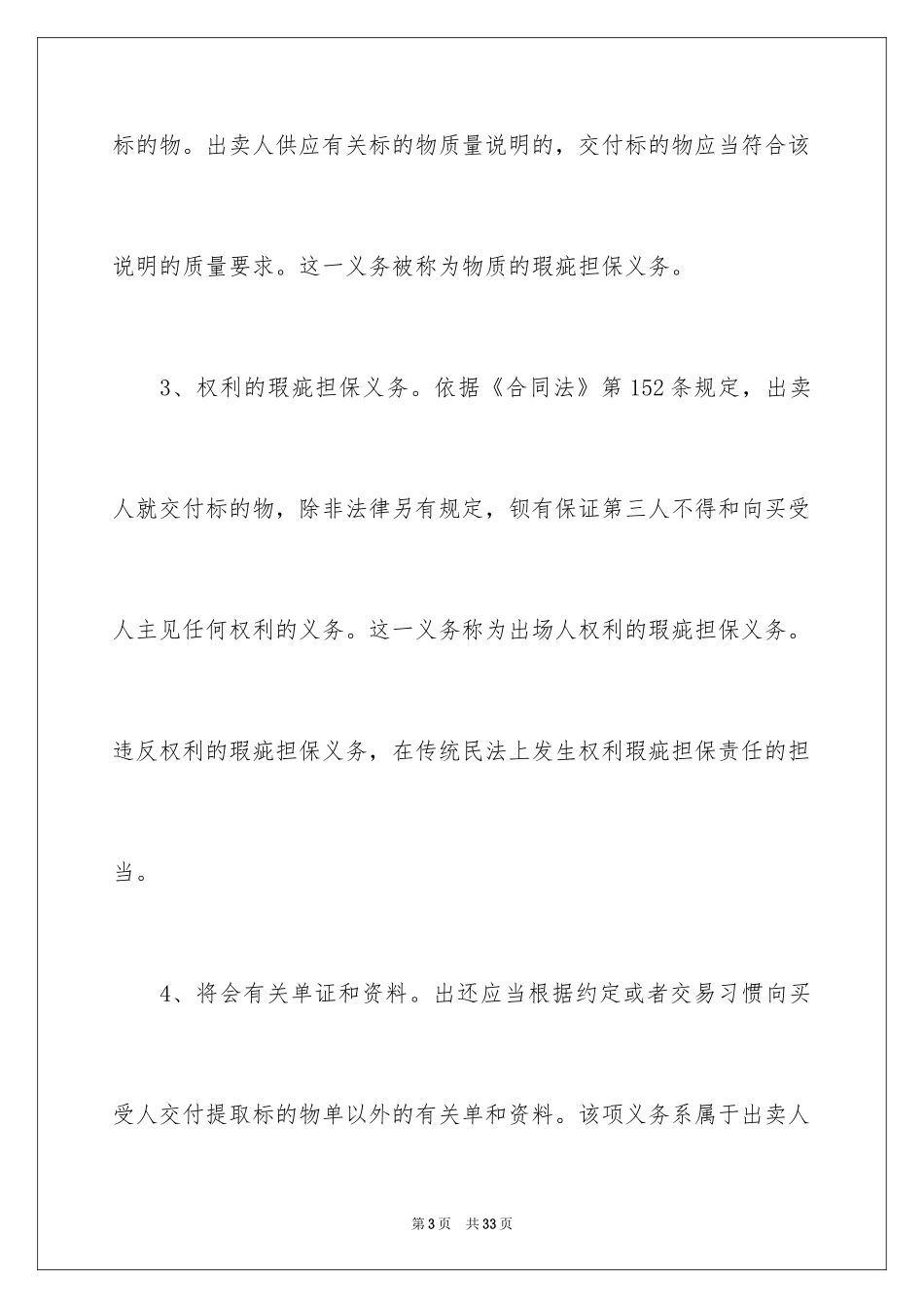 2024买卖合同_2271_第3页