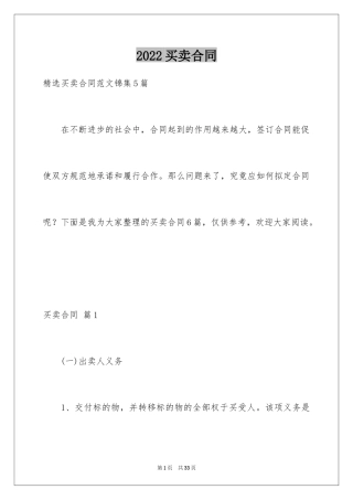 2024买卖合同_2271