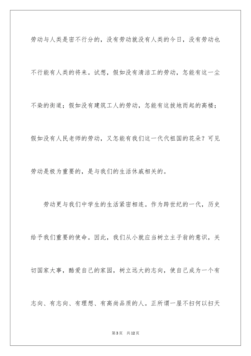 2024五一劳动节演讲稿_1325_第3页