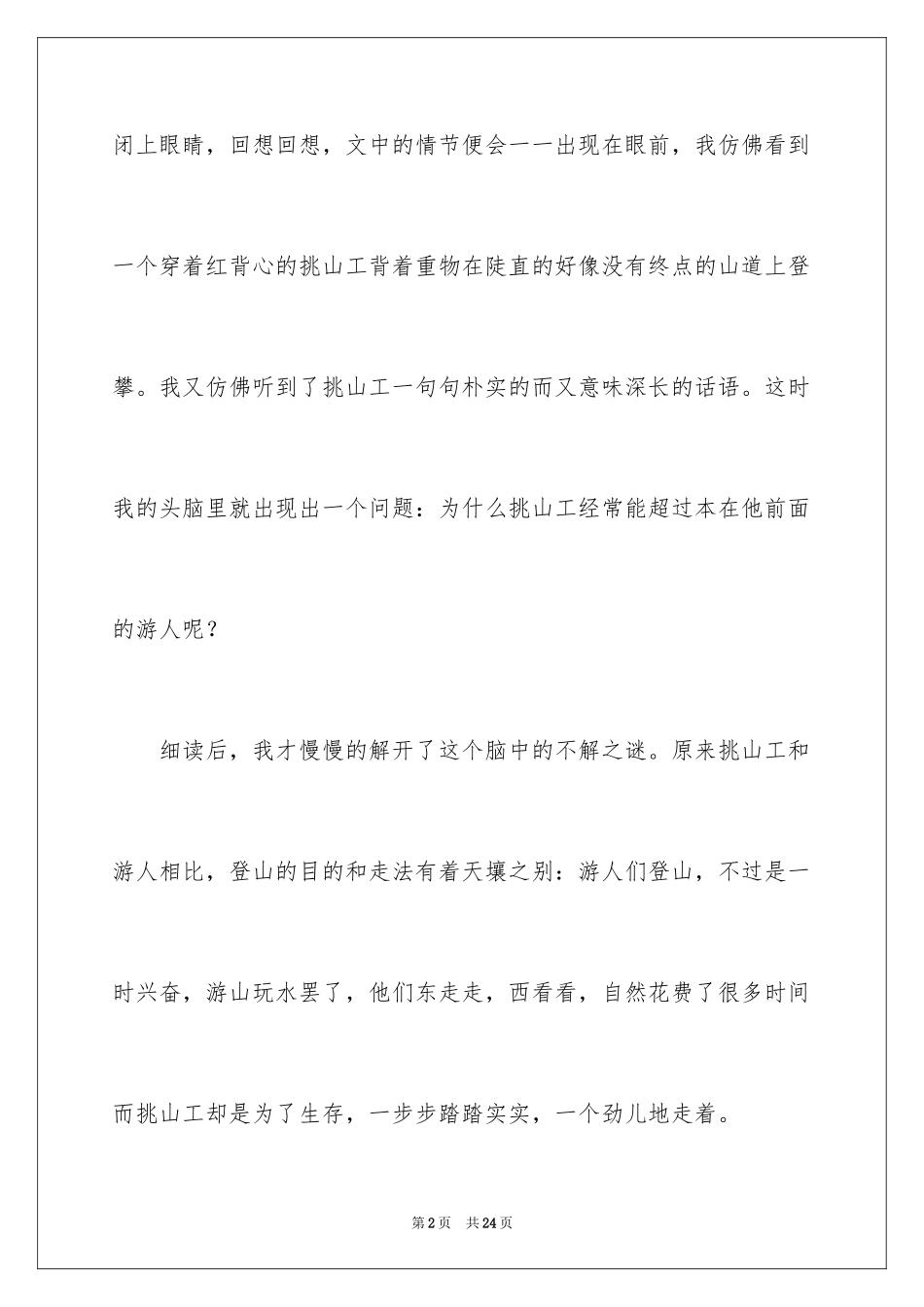 2024《挑山工》读后感_第2页