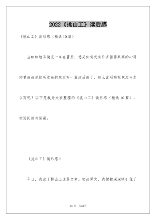 2024《挑山工》读后感