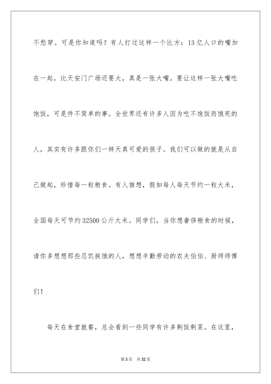 2024世界粮食日主题演讲稿_1_第3页