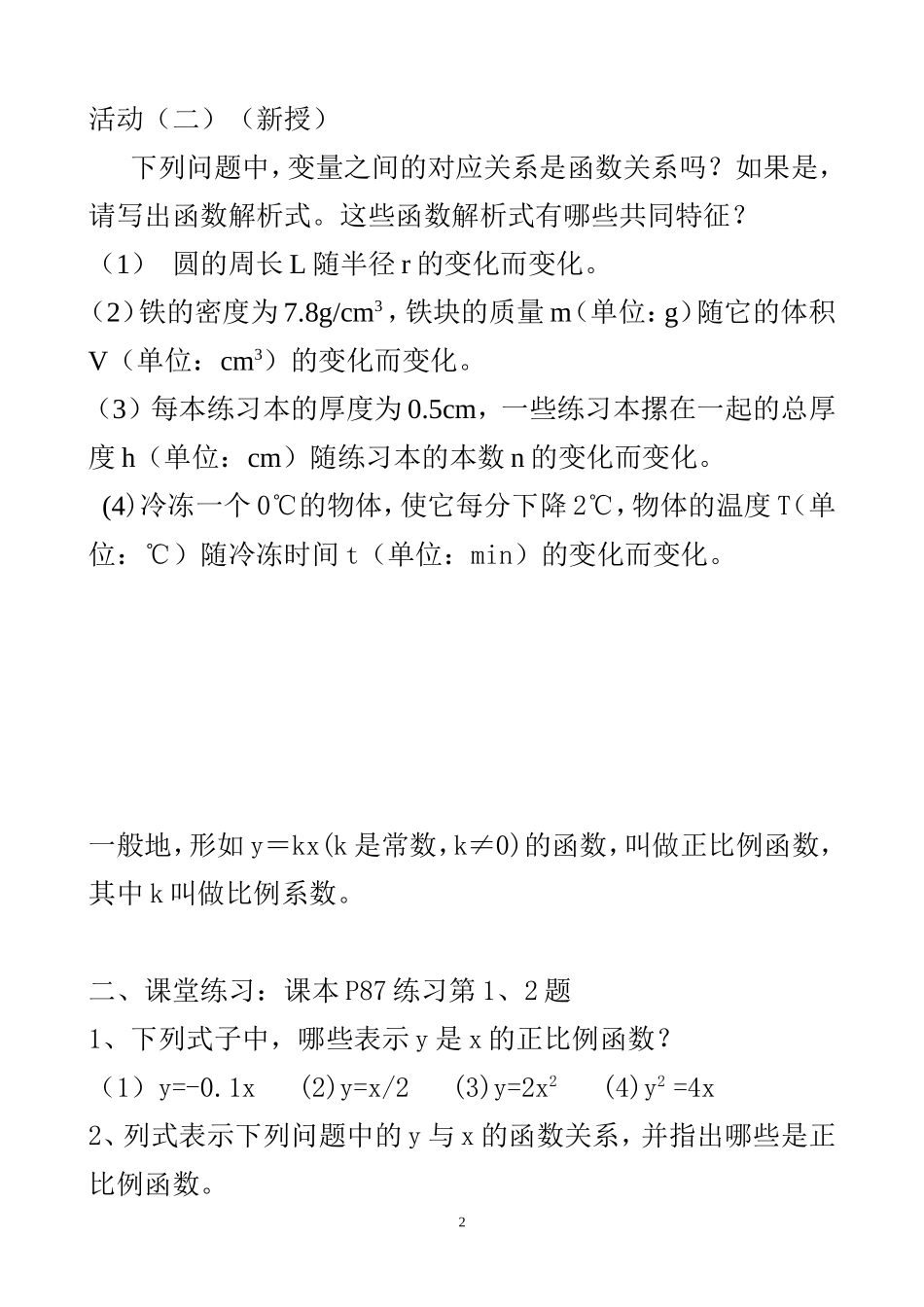 正比例函数教案_第2页