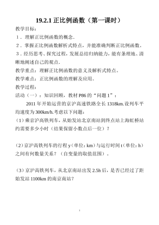 正比例函数教案