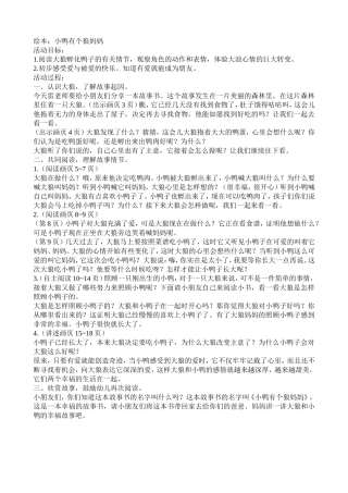 小鸭有个狼妈妈