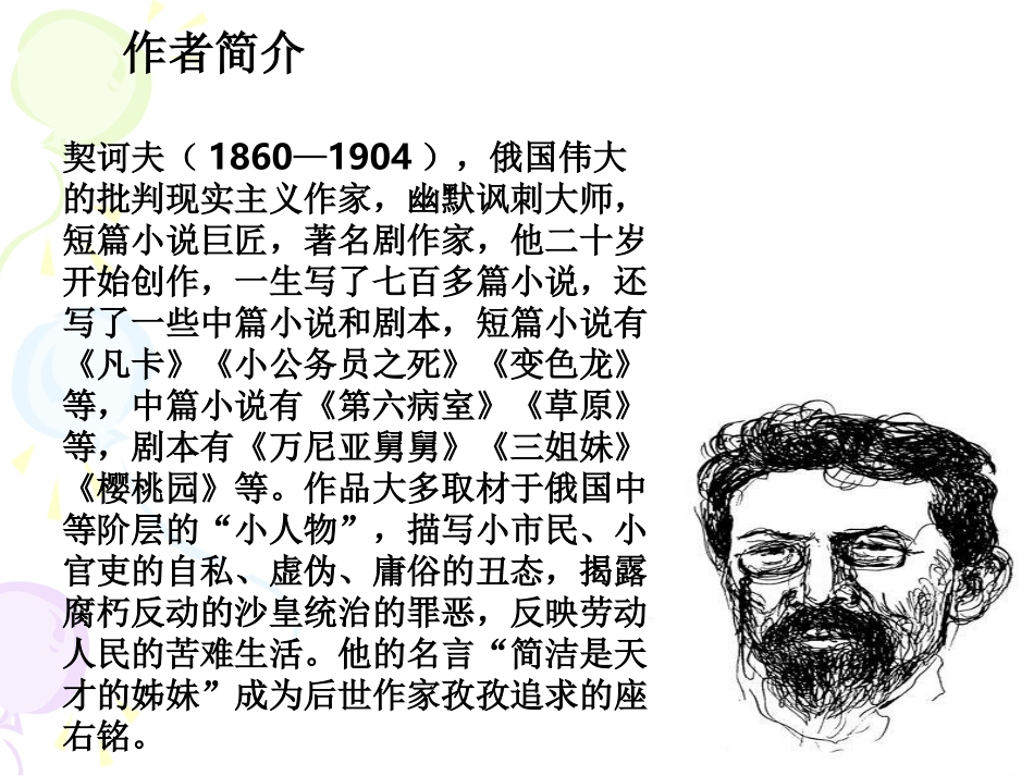 《变色龙》课件_第2页