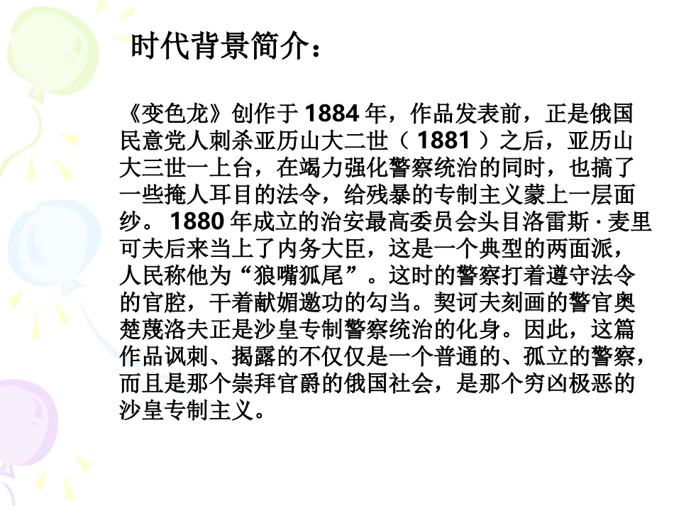 《变色龙》课件_第3页