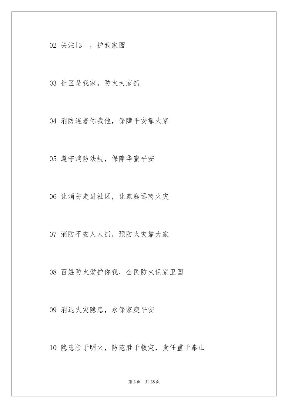 2024119消防日宣传口号_第2页