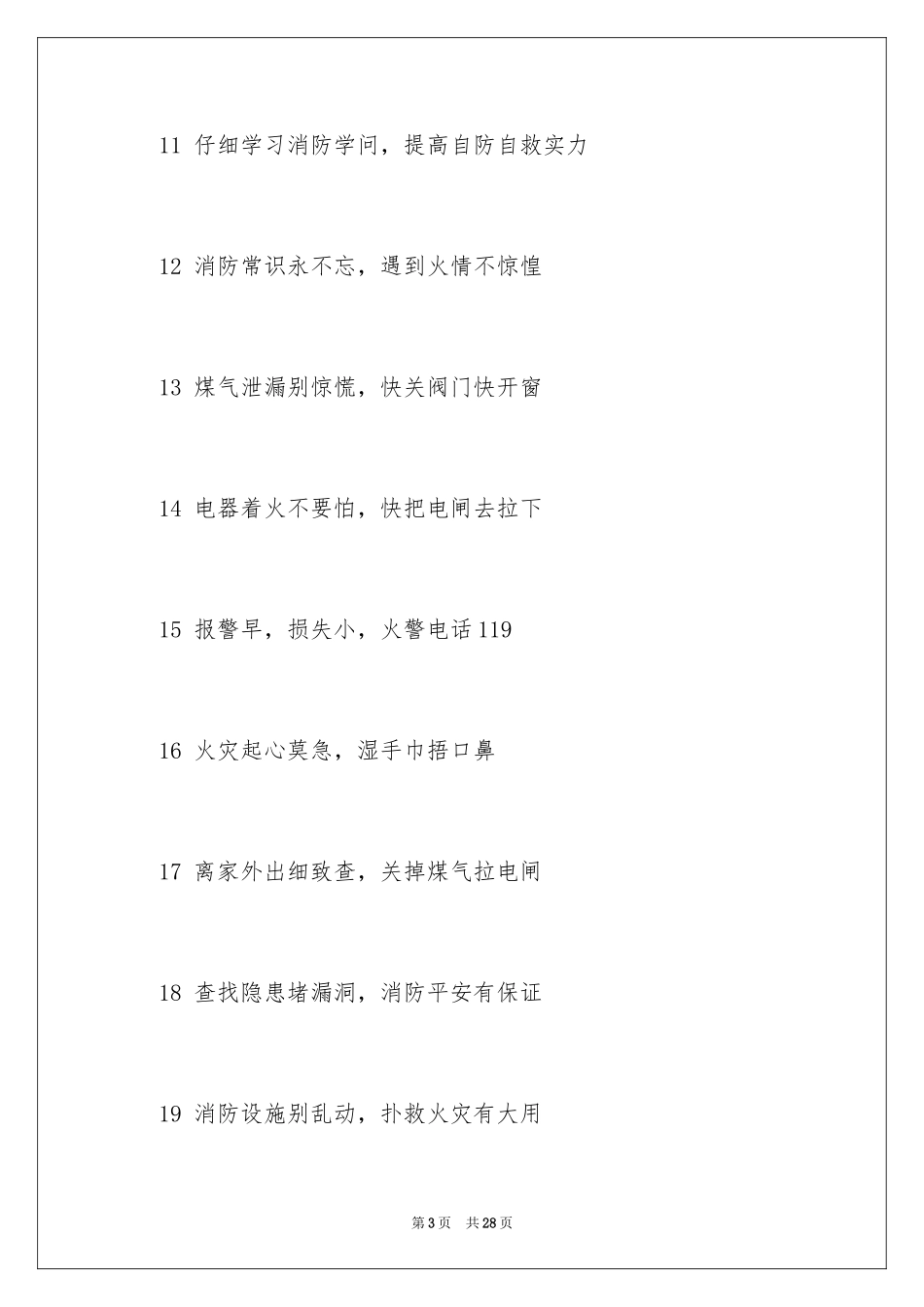 2024119消防日宣传口号_第3页