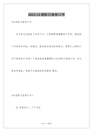 2024119消防日宣传口号