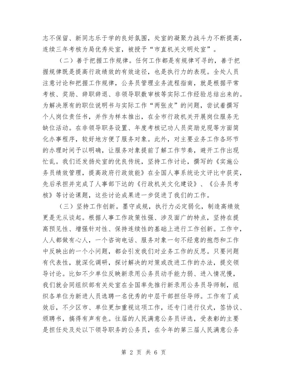 人事局提升执行力经验_第2页