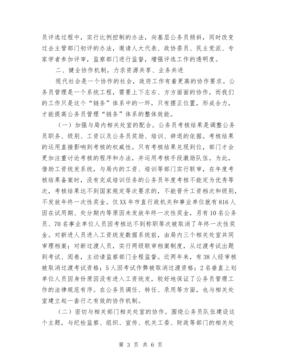 人事局提升执行力经验_第3页