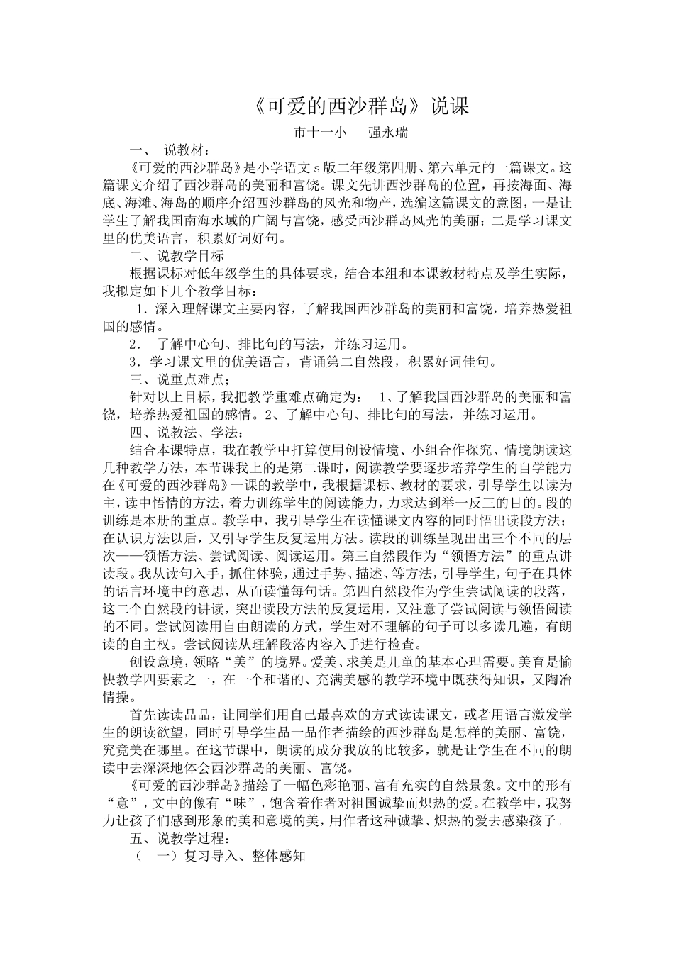 西沙群岛说课_第1页