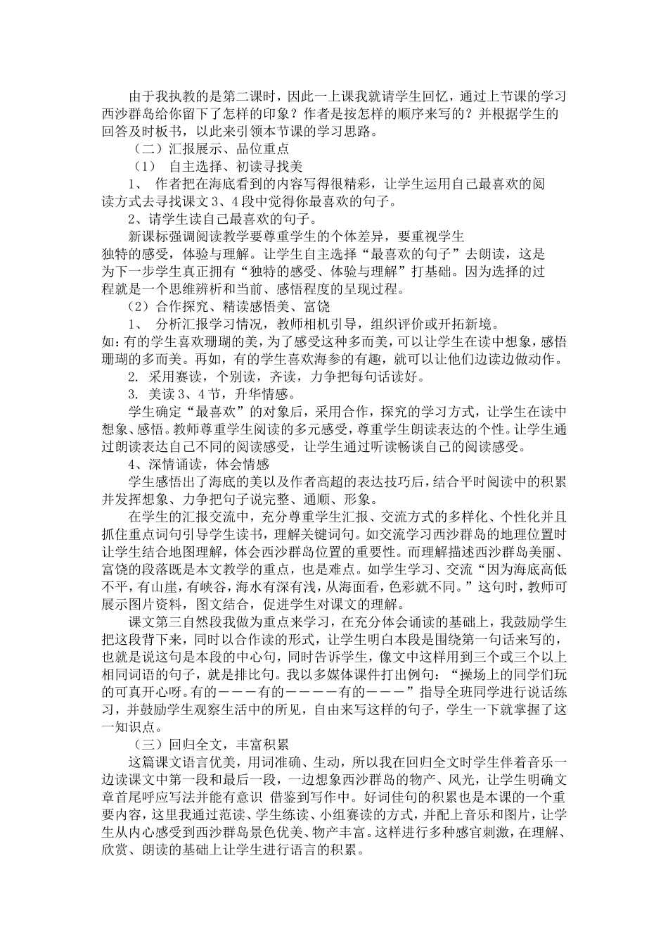 西沙群岛说课_第2页