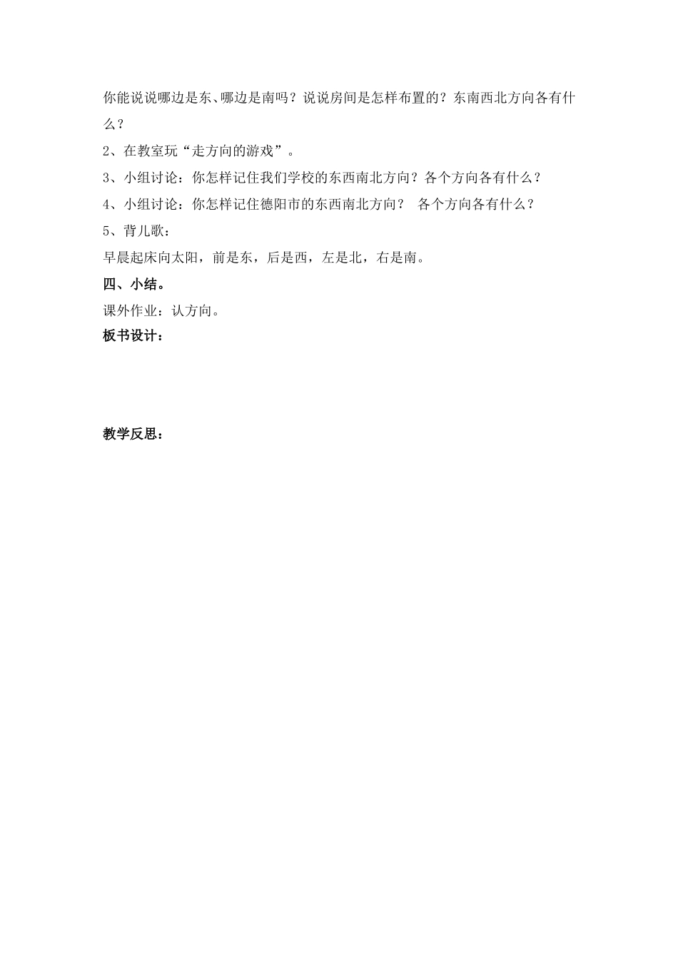 第一课时认识东西南1_第2页