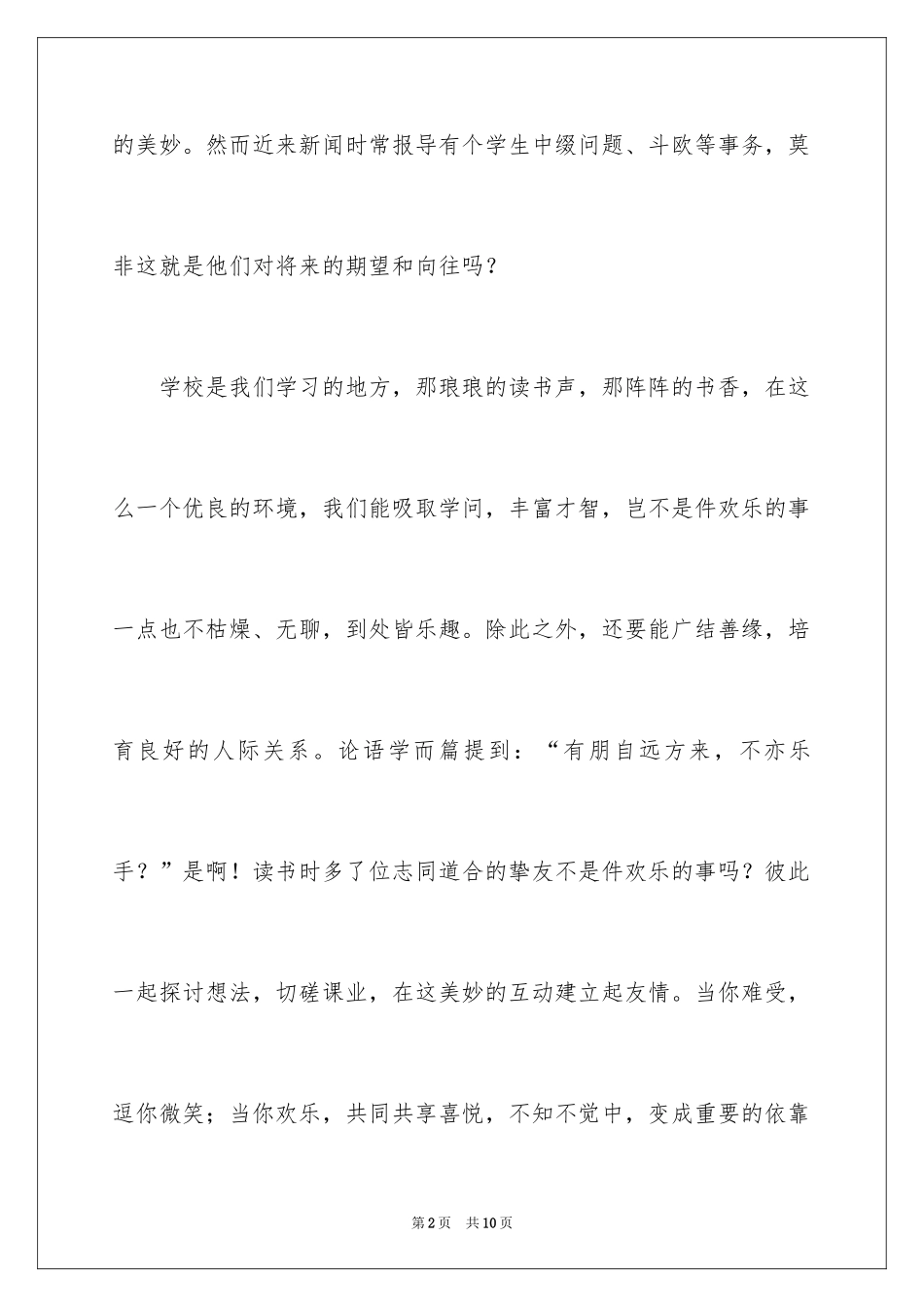 2024争做健康少年的征文_第2页