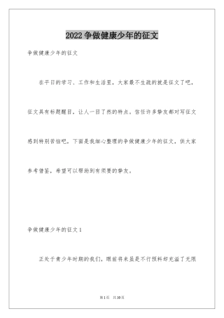 2024争做健康少年的征文