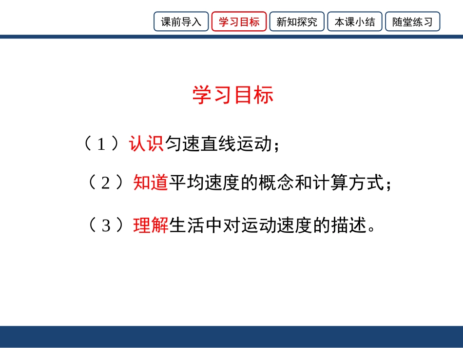 测量物体运动的速度_第2页