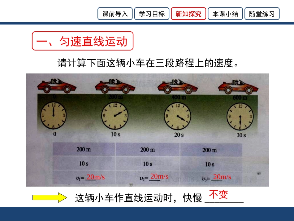 测量物体运动的速度_第3页