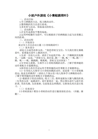小班户外游戏2