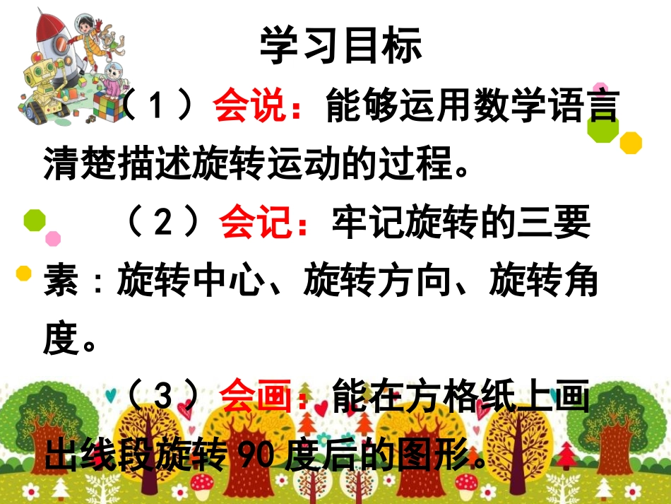 图形旋转一课件_第3页