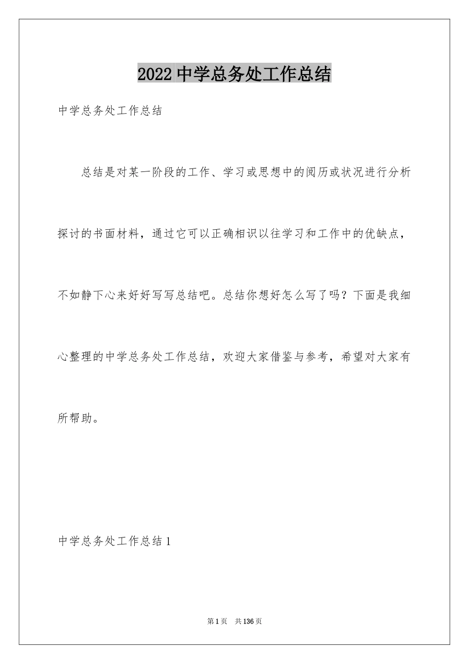 2024中学总务处工作总结_第1页