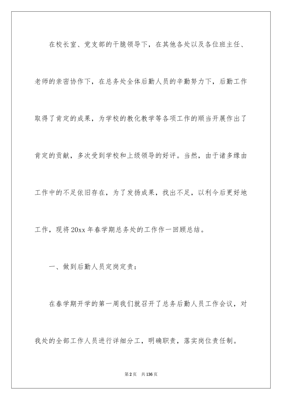 2024中学总务处工作总结_第2页