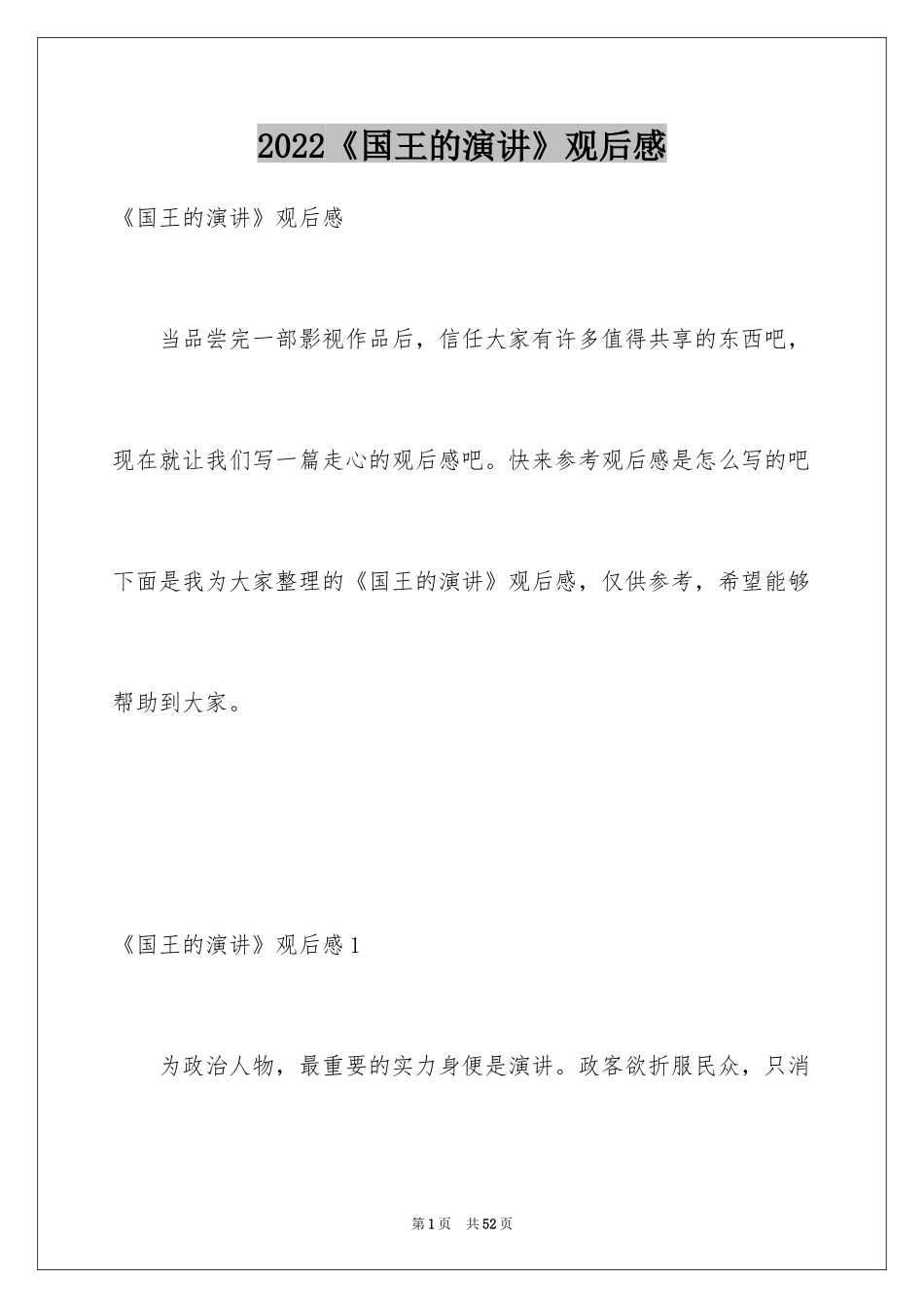 2024《国王的演讲》观后感_7_第1页