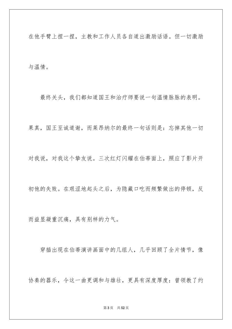 2024《国王的演讲》观后感_7_第3页