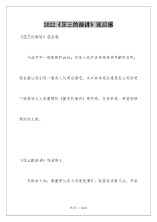 2024《国王的演讲》观后感_7